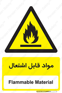 Flammable , Material , شعله , ماده , مشتعل , خطر , 
