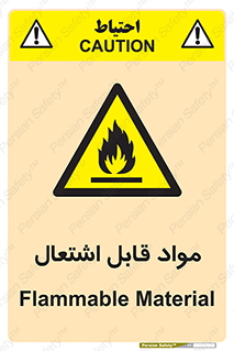 Flammable , Material , شعله , ماده , مشتعل , خطر , 