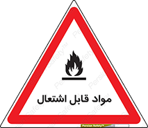 Flammable , Material , شعله , ماده , مشتعل , خطر , 