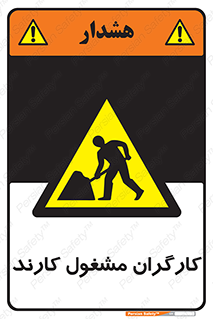 Men , Work , Worker , کار , درحال , خطر , 