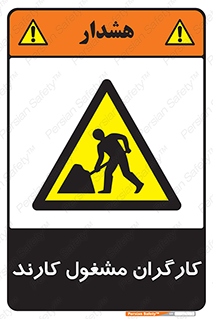 Men , Work , Worker , کار , درحال , خطر , 
