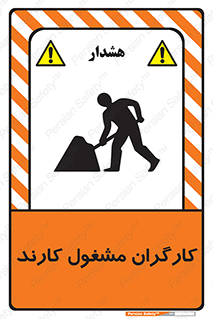 Men , Work , Worker , کار , درحال , خطر , 