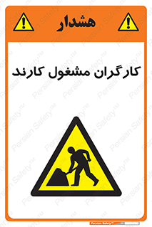 Men , Work , Worker , کار , درحال , خطر , 