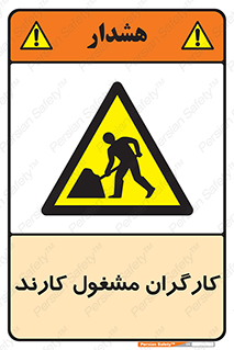Men , Work , Worker , کار , درحال , خطر , 