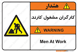 Men , Work , Worker , کار , درحال , خطر , 