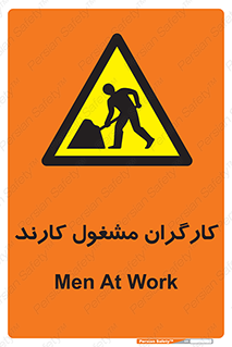 Men , Work , Worker , کار , درحال , خطر , 