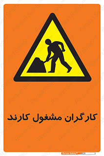 Men , Work , Worker , کار , درحال , خطر , 