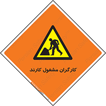 Men , Work , Worker , کار , درحال , خطر , 
