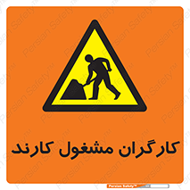 Men , Work , Worker , کار , درحال , خطر , 