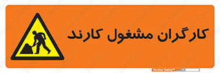 Men , Work , Worker , کار , درحال , خطر , 