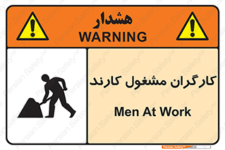 Men , Work , Worker , کار , درحال , خطر , 