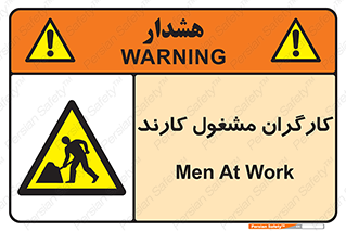 Men , Work , Worker , کار , درحال , خطر , 