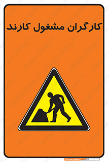 Men , Work , Worker , کار , درحال , خطر , 