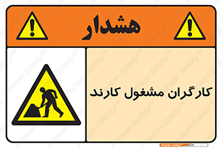Men , Work , Worker , کار , درحال , خطر , 