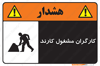 Men , Work , Worker , کار , درحال , خطر , 