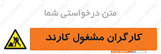 Men , Work , Worker , کار , درحال , خطر , 