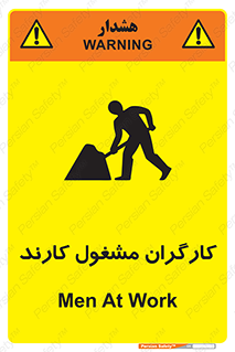 تابلوی ایمنی کارگران مشغول کارند – طرح 10025