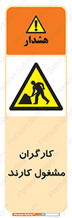 Men , Work , Worker , کار , درحال , خطر , 