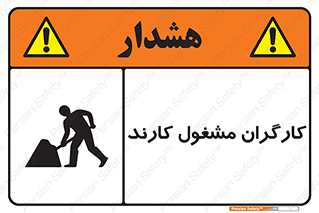 Men , Work , Worker , کار , درحال , خطر , 