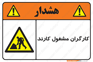 Men , Work , Worker , کار , درحال , خطر , 