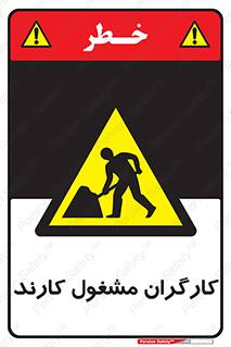 Men , Work , Worker , کار , درحال , خطر , 