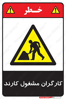 Men , Work , Worker , کار , درحال , خطر , 