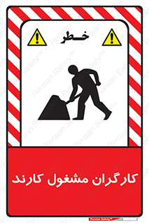 Men , Work , Worker , کار , درحال , خطر , 
