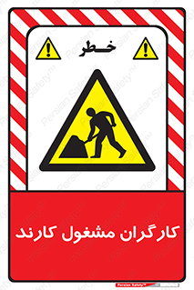 Men , Work , Worker , کار , درحال , خطر , 