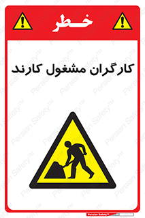 Men , Work , Worker , کار , درحال , خطر , 