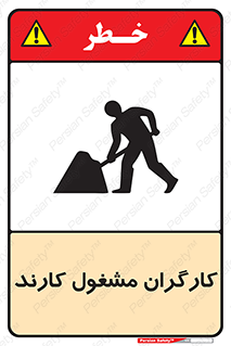 Men , Work , Worker , کار , درحال , خطر , 