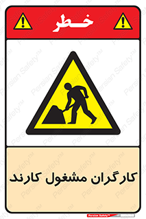 Men , Work , Worker , کار , درحال , خطر , 