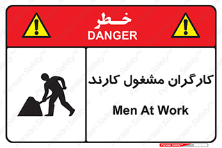 Men , Work , Worker , کار , درحال , خطر , 
