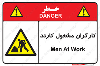 Men , Work , Worker , کار , درحال , خطر , 