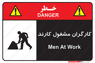 Men , Work , Worker , کار , درحال , خطر , 