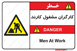 Men , Work , Worker , کار , درحال , خطر , 
