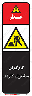 Men , Work , Worker , کار , درحال , خطر , 