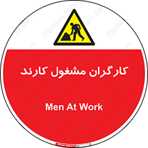 Men , Work , Worker , کار , درحال , خطر , 