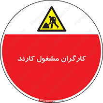 Men , Work , Worker , کار , درحال , خطر , 