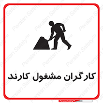 Men , Work , Worker , کار , درحال , خطر , 
