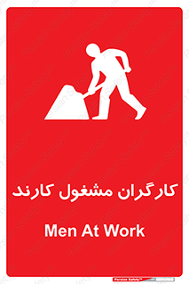 Men , Work , Worker , کار , درحال , خطر , 
