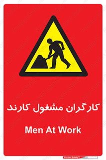 Men , Work , Worker , کار , درحال , خطر , 