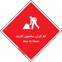 Men , Work , Worker , کار , درحال , خطر , 