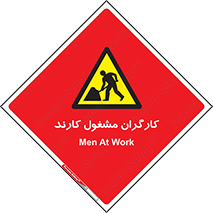 Men , Work , Worker , کار , درحال , خطر , 