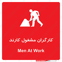 Men , Work , Worker , کار , درحال , خطر , 