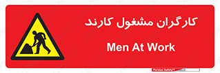 Men , Work , Worker , کار , درحال , خطر , 