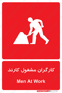 Men , Work , Worker , کار , درحال , خطر , 
