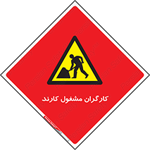 Men , Work , Worker , کار , درحال , خطر , 