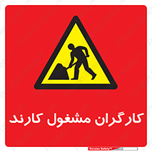 Men , Work , Worker , کار , درحال , خطر , 