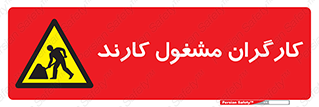Men , Work , Worker , کار , درحال , خطر , 