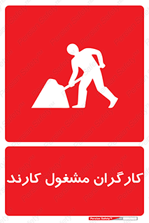 Men , Work , Worker , کار , درحال , خطر , 